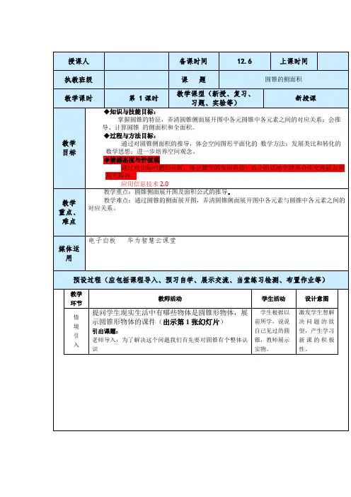 初四中考数学圆锥的侧面积教案设计与反思