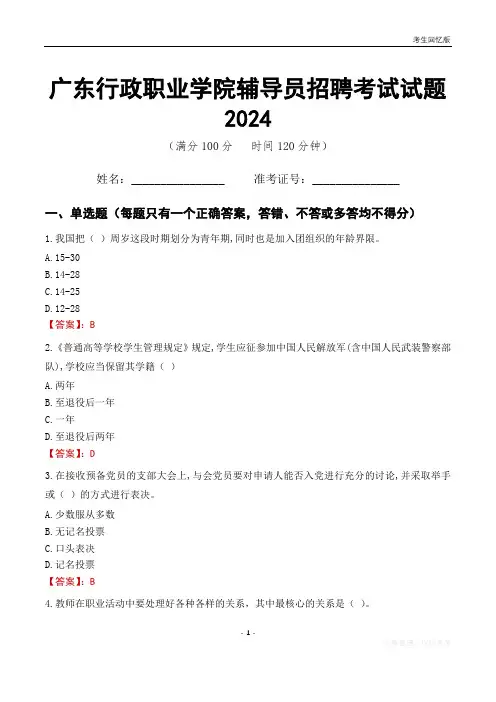 广东行政职业学院辅导员考试试题2024