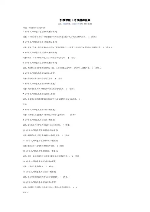 机械中级工考试题和答案