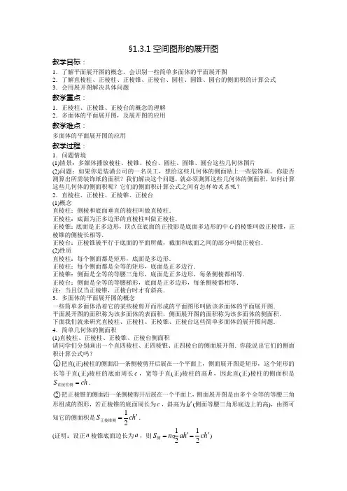 高一数学空间图形的展开图