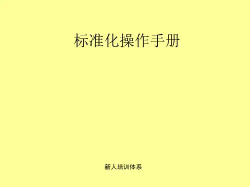 《保险培训体系》PPT课件