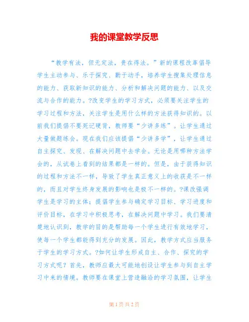 我的课堂教学反思