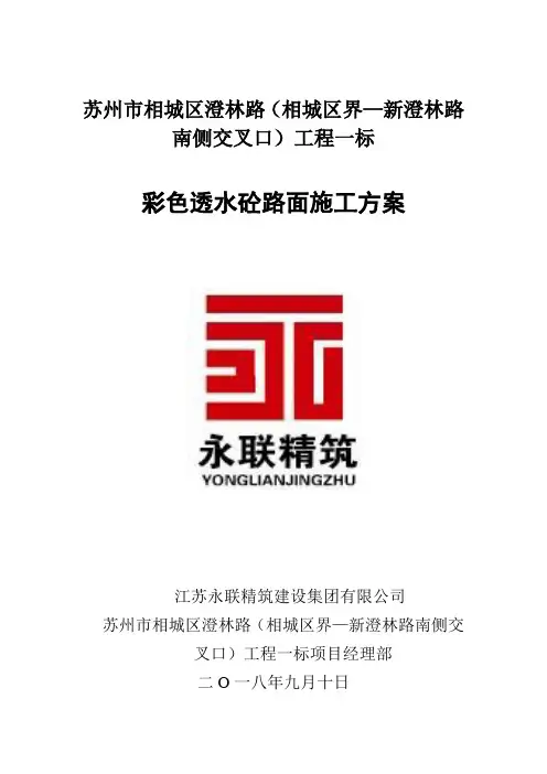 透水混凝土路面施工方案