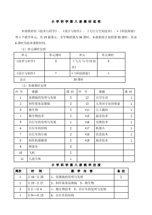 首师大版科学六年级下册全册教案