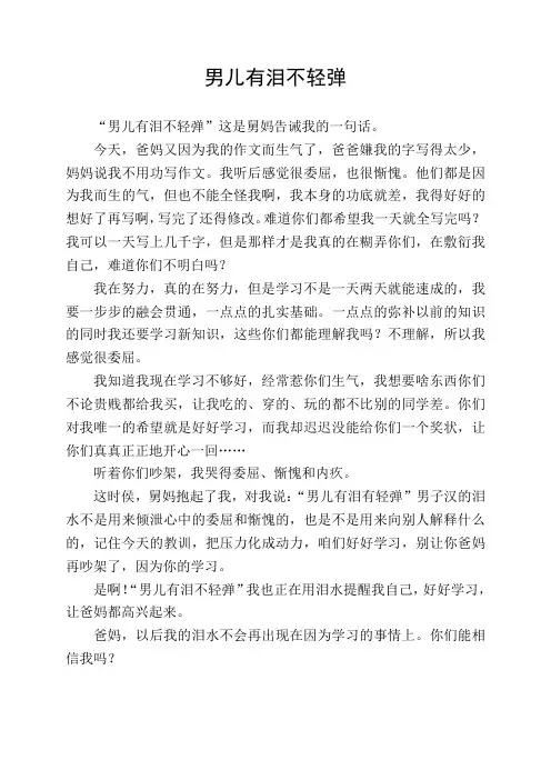 男儿有泪不轻弹