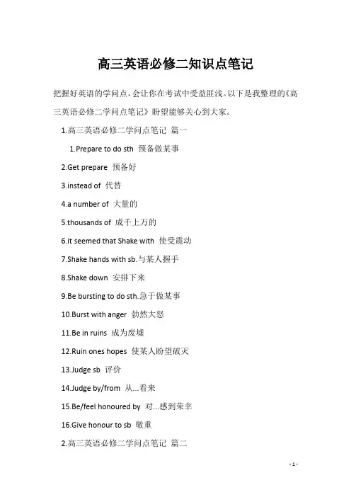 高三英语必修二知识点笔记