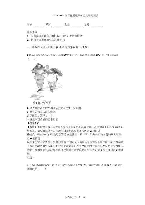 2023-2024学年高中历史岳麓版必修3第四单元 19世纪以来的世界文化单元测试(含答案解析)