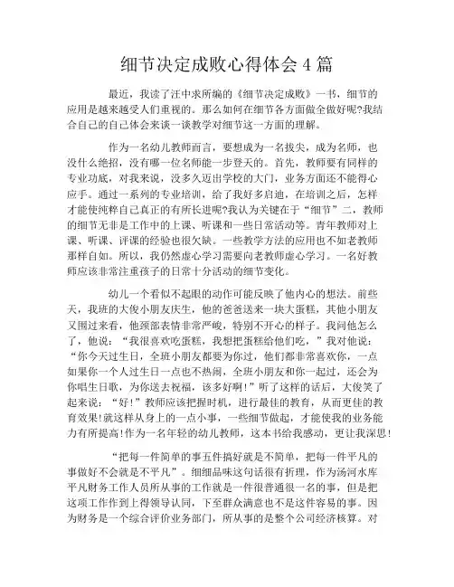 细节决定成败心得体会4篇