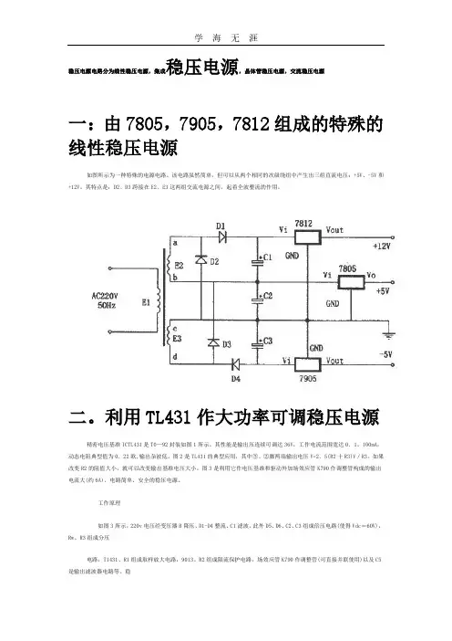 稳压电路(2020年整理).pdf