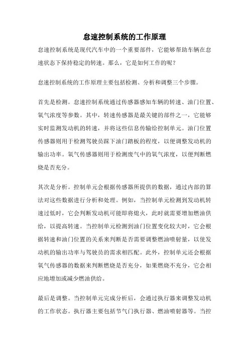 怠速控制系统的工作原理