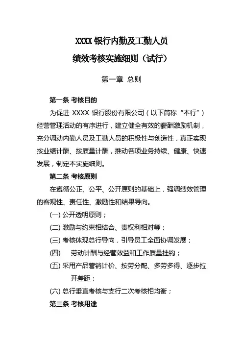 农村商业银行内勤及工勤人员绩效考核实施细则