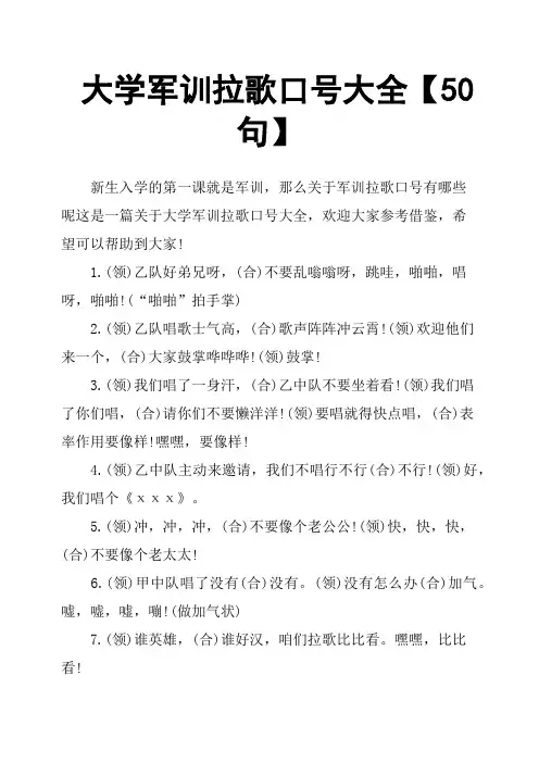 大学军训拉歌口号大全50句