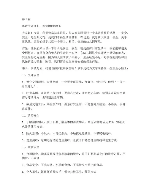 安全你我他演讲稿幼儿园(3篇)