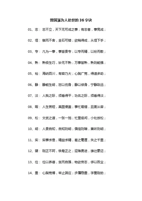 曾国藩为人处世的36字诀
