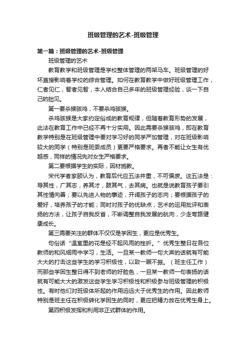班级管理的艺术-班级管理