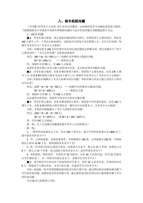租车租船问题