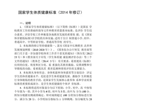 学生体质健康测试评分标准