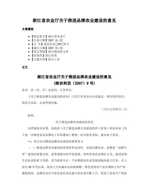 浙江省农业厅关于推进品牌农业建设的意见