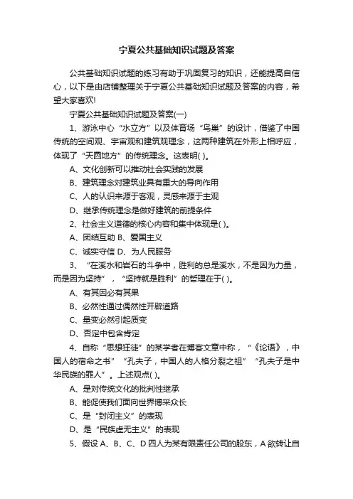 宁夏公共基础知识试题及答案