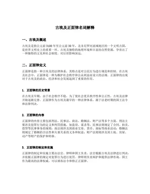 古埃及正面律名词解释