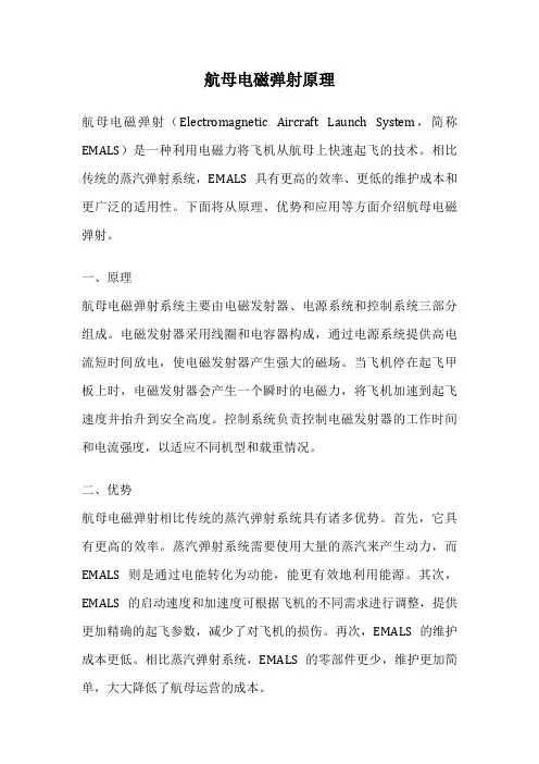 航母电磁弹射原理
