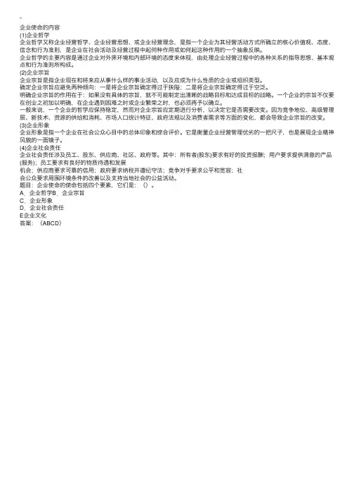 企业管理咨询实务复习重点及试题讲解（15）