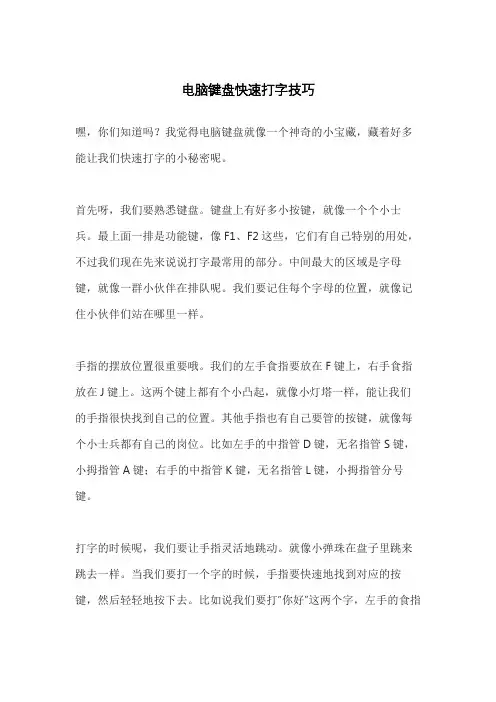 电脑键盘快速打字技巧