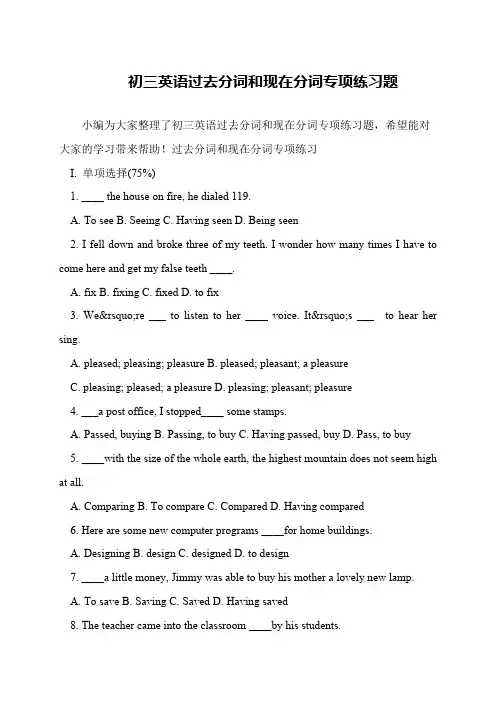 初三英语过去分词和现在分词专项练习题