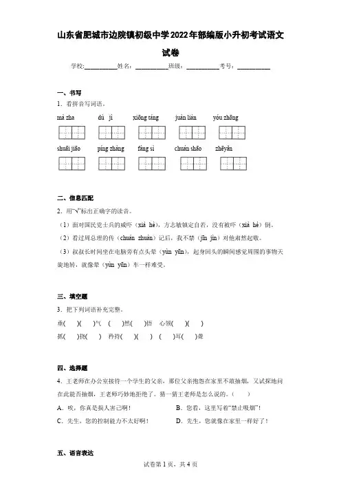 部编版六年级下册小升初语文试卷 附答案 (19)