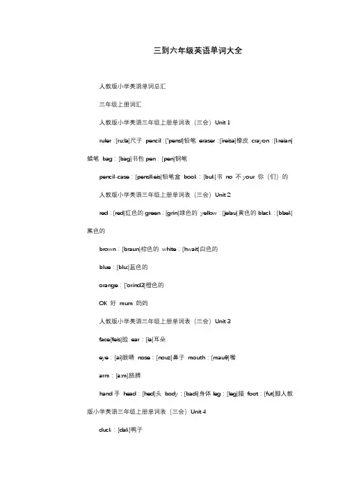 三到六年级英语单词大全