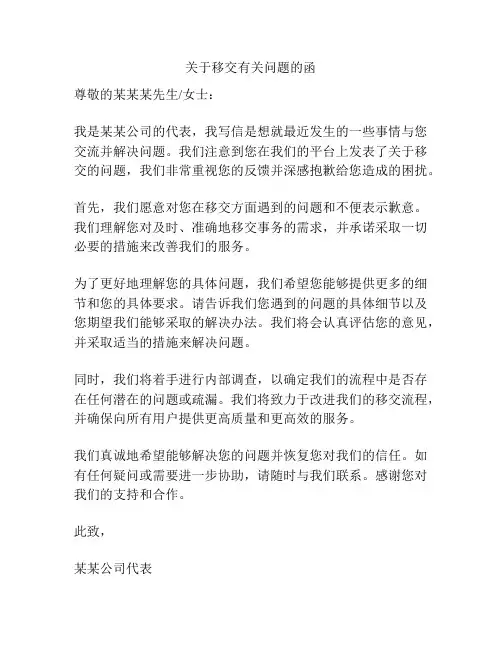 关于移交有关问题的函
