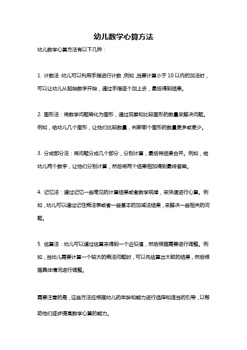 幼儿数学心算方法