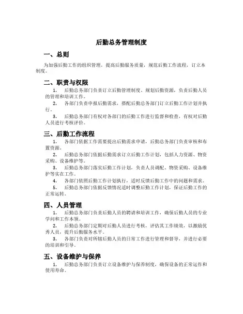 后勤总务管理制度