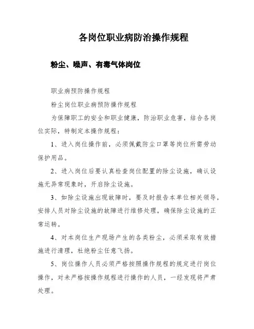 各岗位职业病防治操作规程
