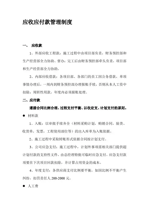 应收、应付款管理制度