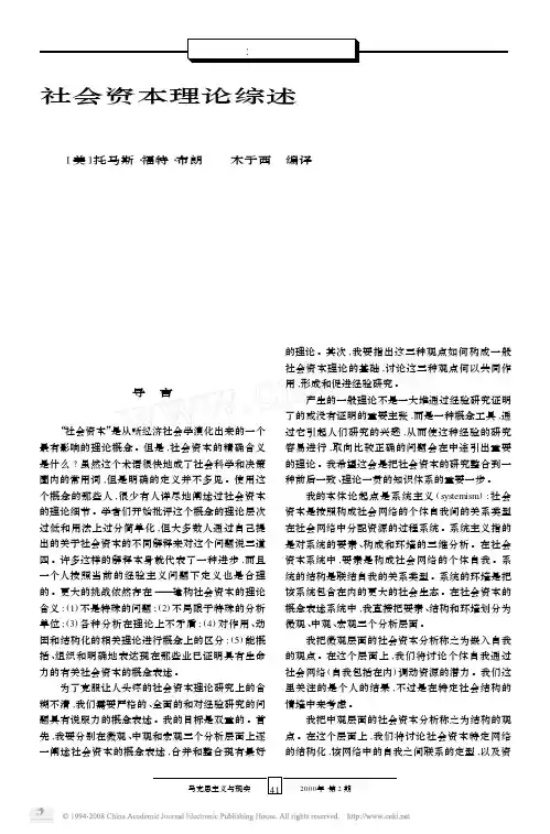 社会资本理论综述