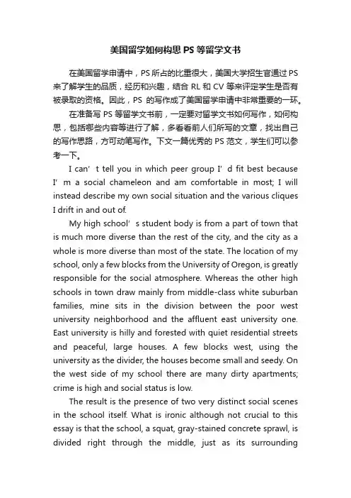 美国留学如何构思PS等留学文书