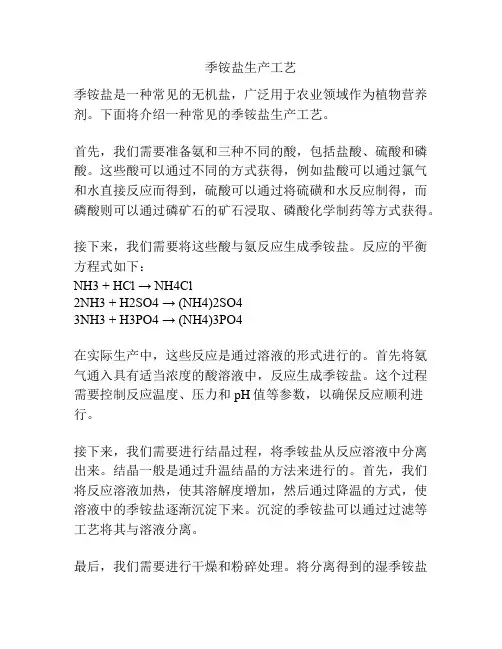 季铵盐生产工艺