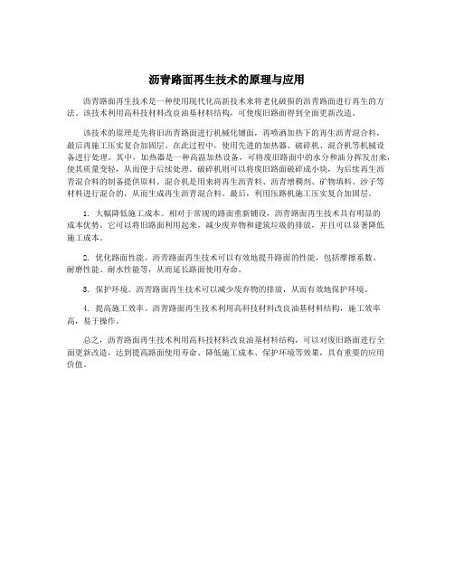 沥青路面再生技术的原理与应用