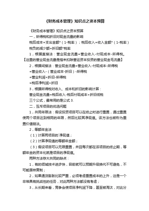 《财务成本管理》知识点之资本预算