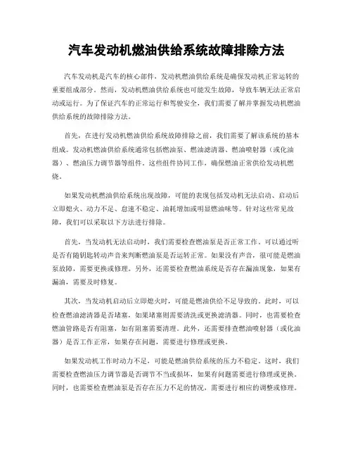 汽车发动机燃油供给系统故障排除方法