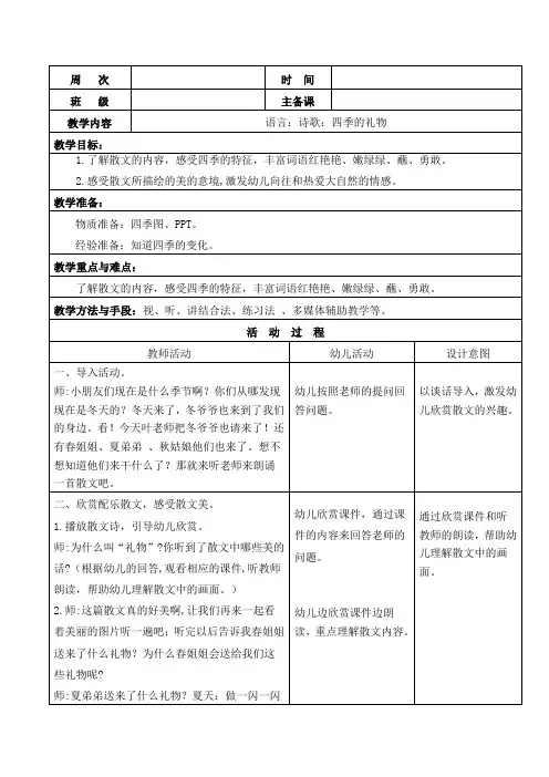 幼儿园大班语言：四季的礼物教案