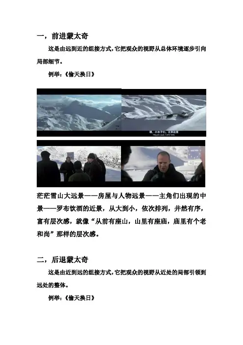 十三种蒙太奇镜头举例分析2
