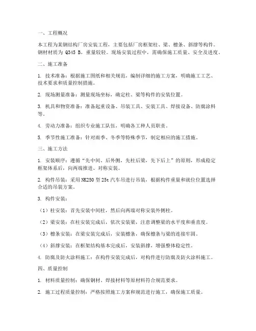 钢结构现场安装施工方案