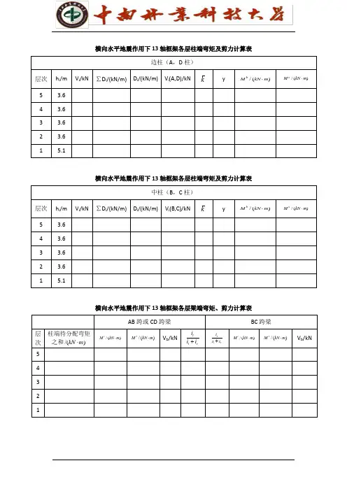 地震内力计算表