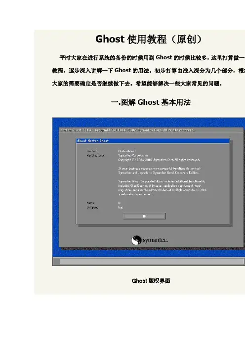 ghost详解