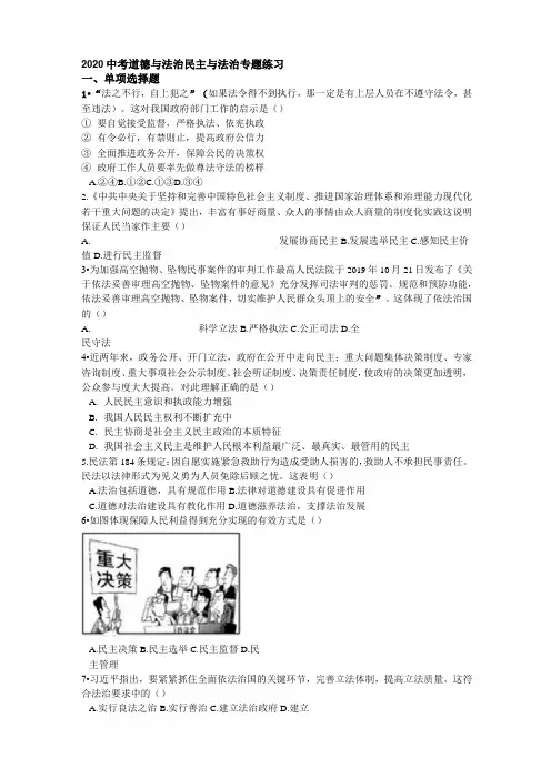 2020年中考道德与法治九年级民主与法治专题练习