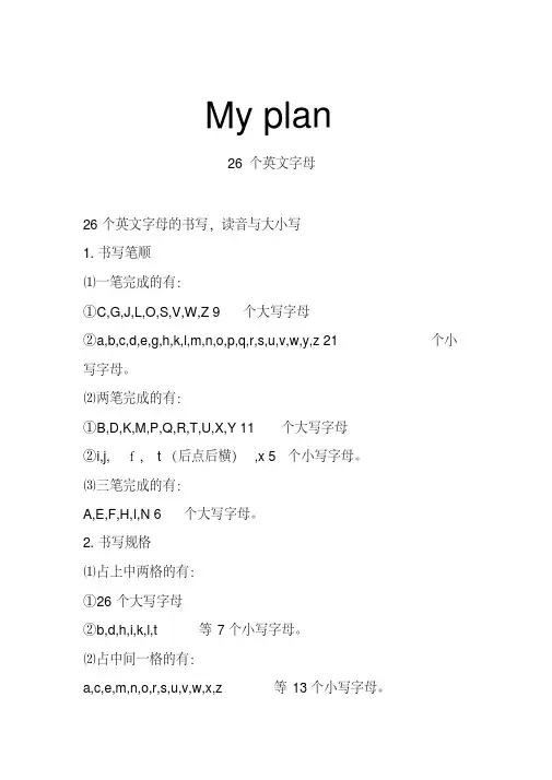26个字母及48个音标
