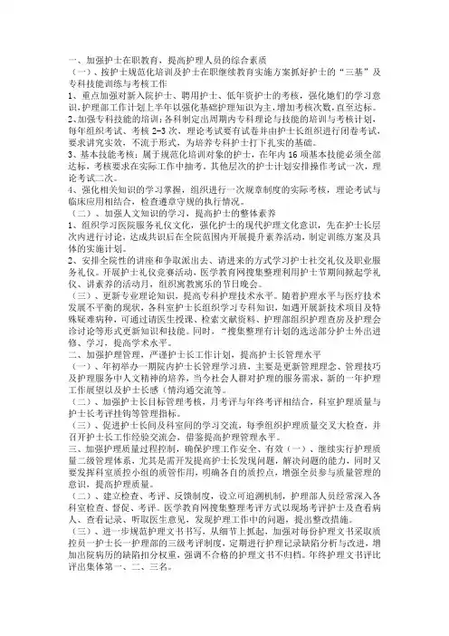 日间病房工作总结及工作计划