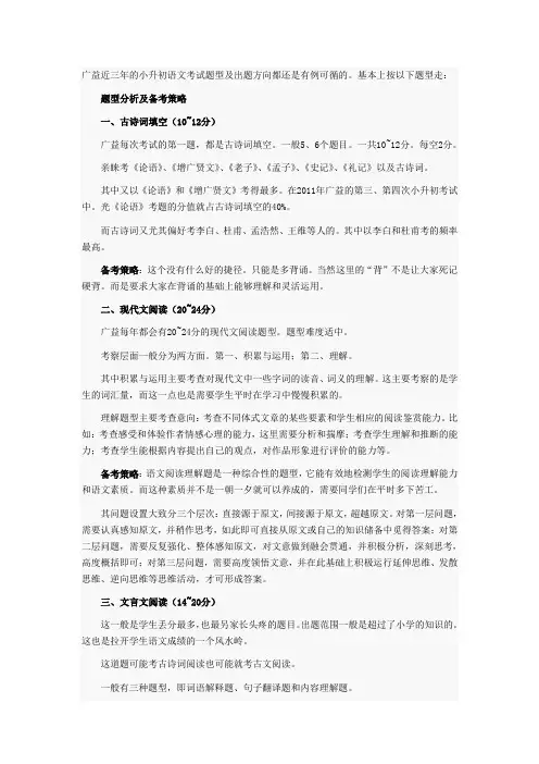 广益小升初真题试卷